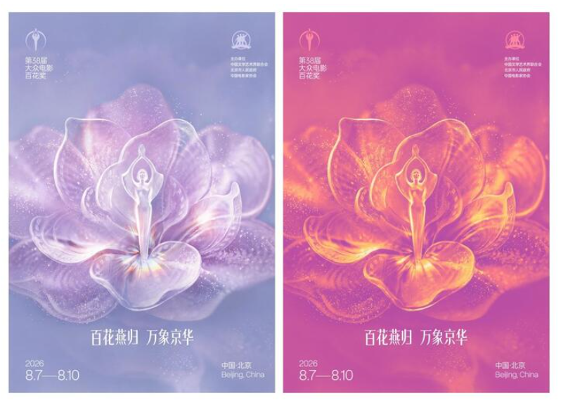 大众电影百花奖评奖情况、提名名单及主视觉海报公布