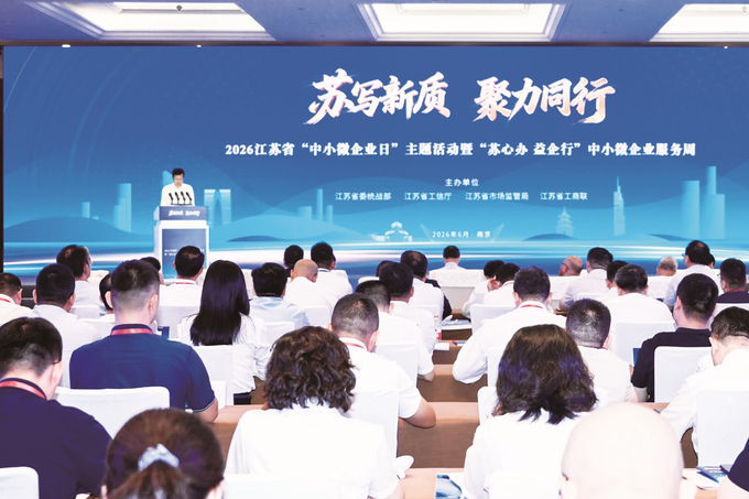 江苏省市县联动开展“苏心办 益企行”中小微企业服务周活动