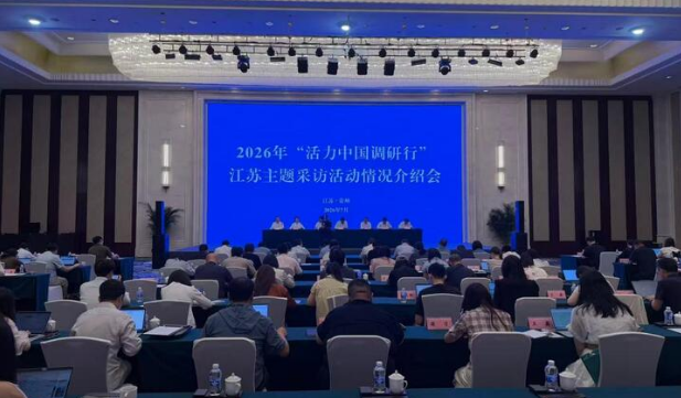 活力中国调研行｜稳居全国“第一方阵”！江苏蓄力打造全球产业科技创新高地