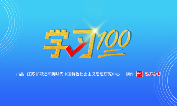学习100.jpg