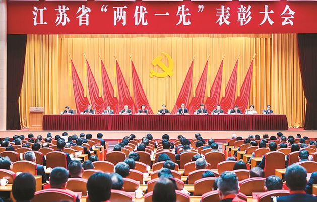 全省“两优一先”表彰大会举行