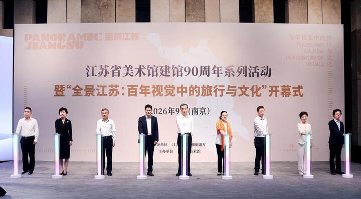 “全景江苏”亮相江苏省美术馆90周年大展:一场跨越百年的视觉旅行