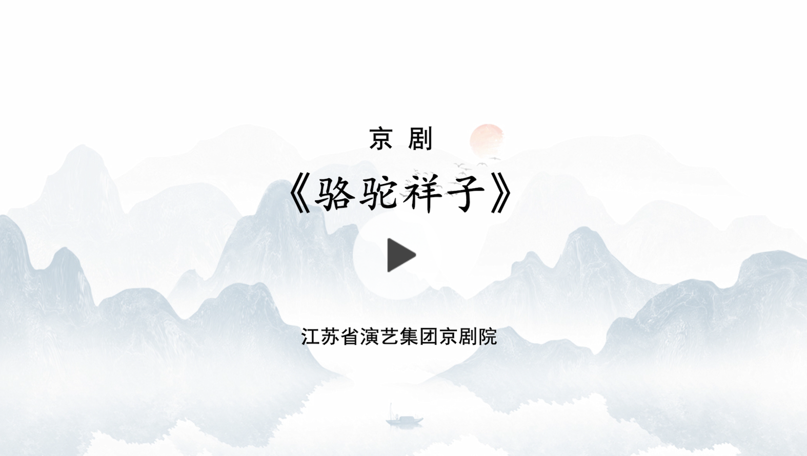 骆驼祥子.png
