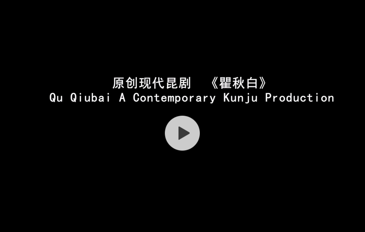 瞿秋白.png