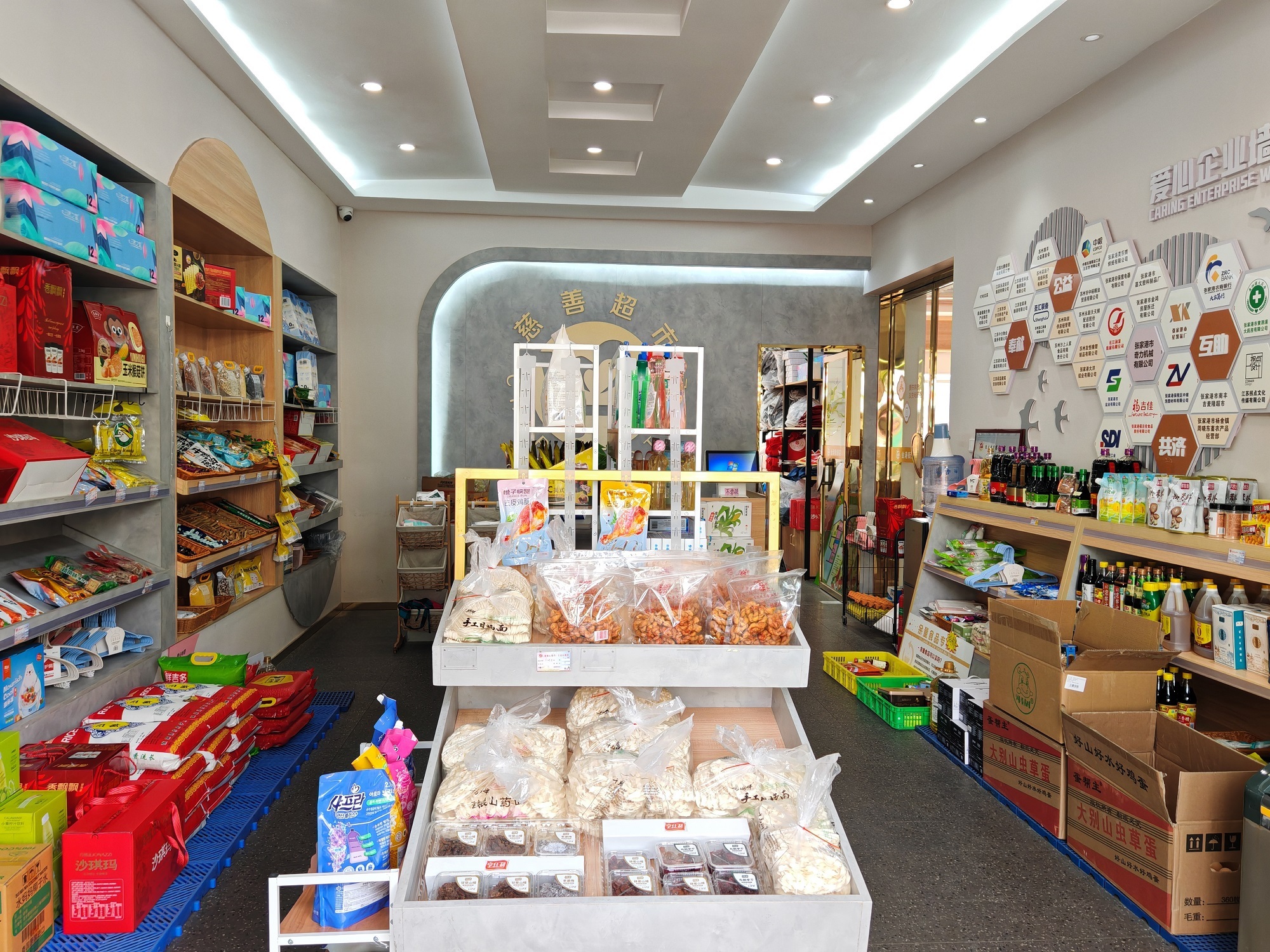 张家港市慈善超市（金港店）