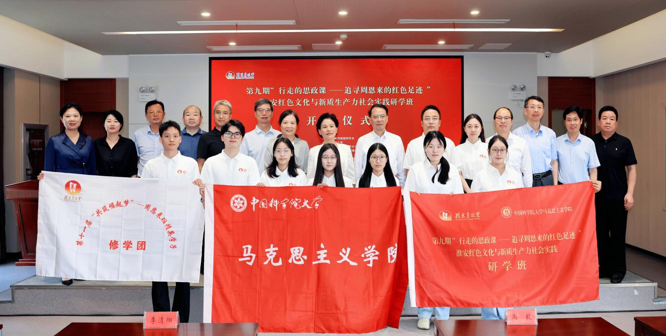 第九期“行走的思政课——追寻周恩来的 红色足迹”研学班在淮安开班
