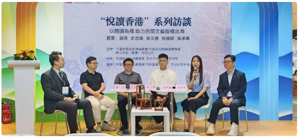 “吴中百匠”携版权作品亮相香港书展，集中访谈共话出海之道