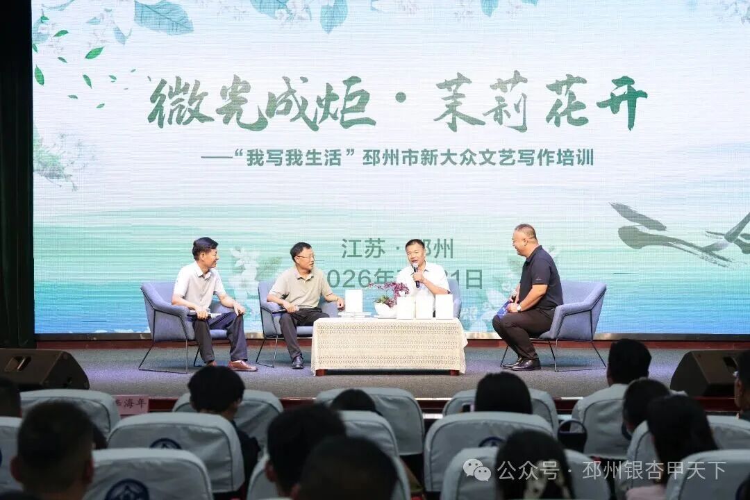 “外卖诗人”王计兵在邳州市开讲大众文艺写作课