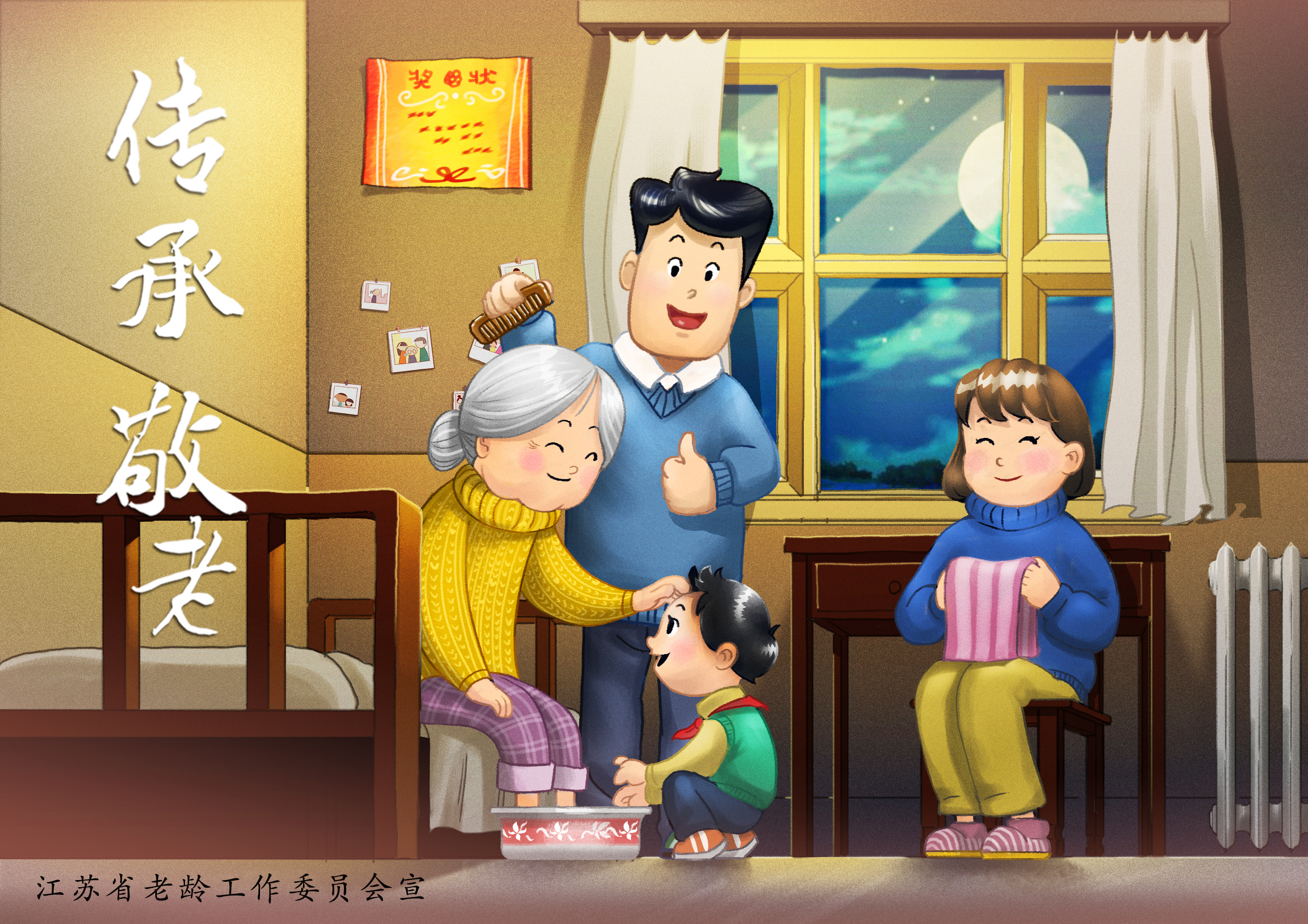 传承敬老.jpg