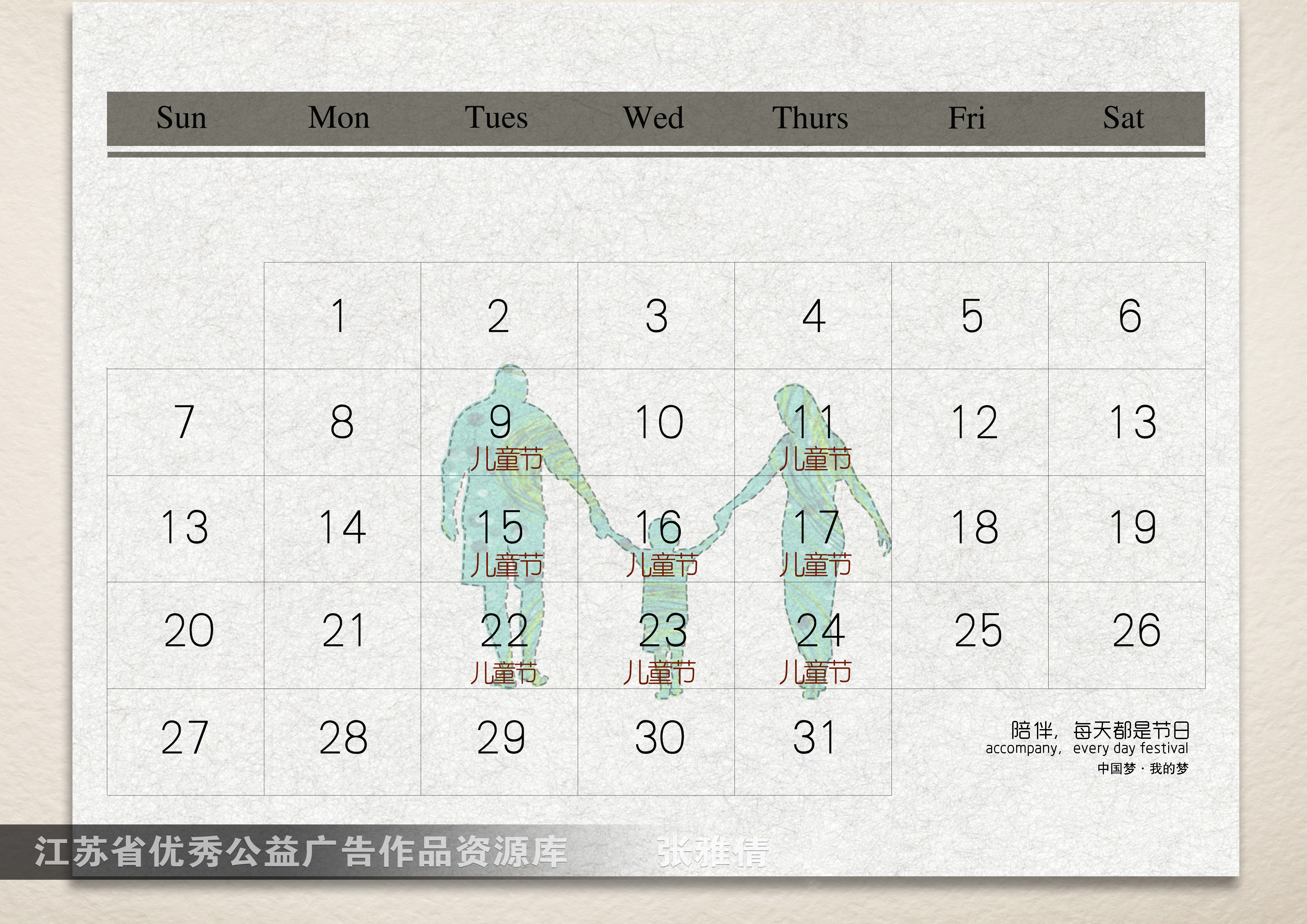 陪伴 每天都是节日（三）.jpg